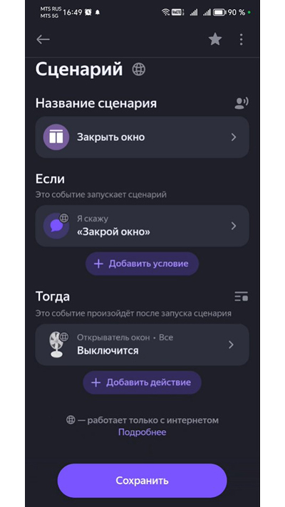 Создание голосовых команд ”Открыть” и ”Закрыть” с Алисой Image