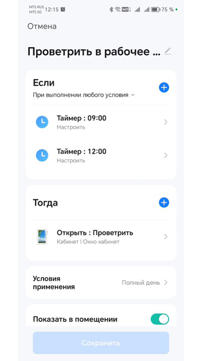 Расписание проветривания с днями недели Image