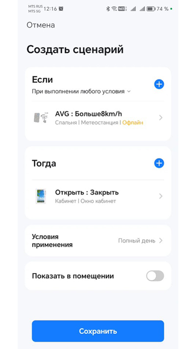 Закрывание окна при сильном ветре по датчику в метеостанции Image